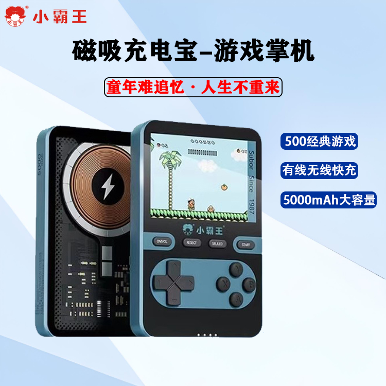 小霸王游戏机连电视2024新款俄罗斯方块磁吸充电宝怀旧款老式掌机