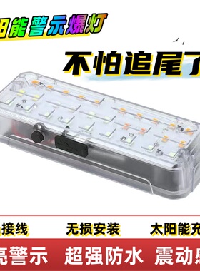 太阳能电动车led灯七彩爆闪摩托车警示灯单车防追尾双闪防撞后尾