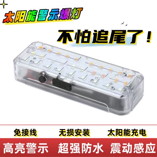 太阳能重力转向灯摩托车尾灯