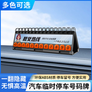 挪车电话牌车载临时停车号码 牌移车牌摆件汽车内用高档创意留号器