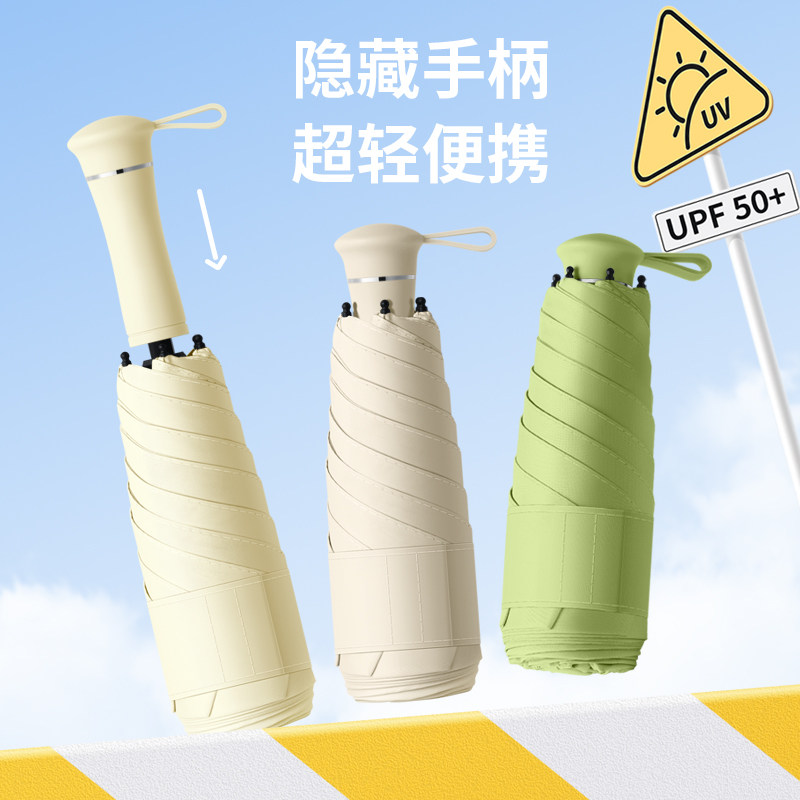 超轻五折伸缩隐藏式手柄超强防晒