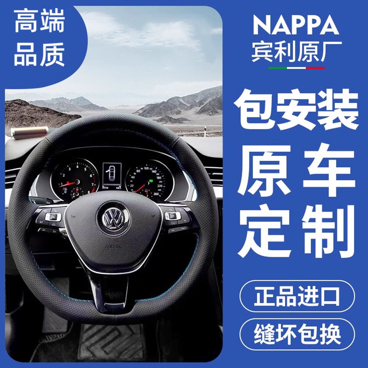 NAPPA真皮手缝方向盘套适用于大众速腾朗逸迈腾宝来途观凌度探岳