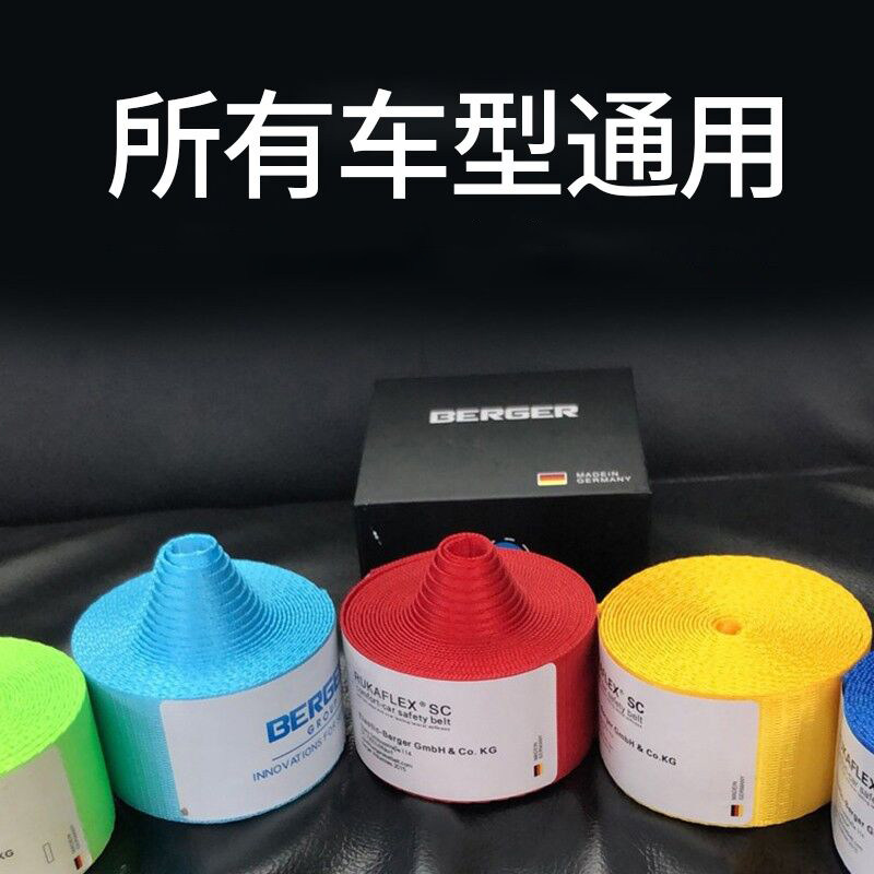 汽车用品红色安全带彩色欧标国标