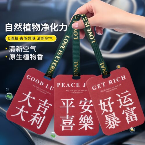 车载香薰香片挂件汽车香水网红丝带持久香氛用品除异味装饰摆件