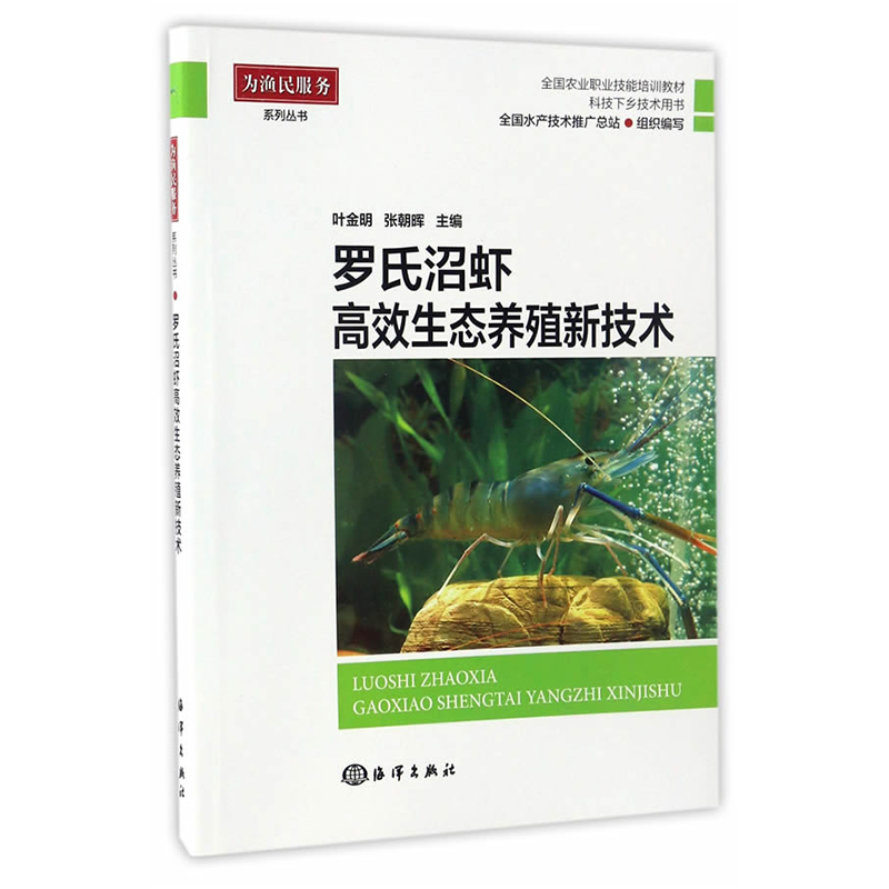 包邮 罗氏沼虾gao效生态养殖新技术 农业 林业 水产 渔业 生物学习性 分类及分布 外部形态 内部构造 人工繁殖 常见病害|msdalam kategori buku/Magazine/akhbar, industri/Teknologi pertanian, Pertanian, perikanan - dari Buy2taobao.com untuk memberikan perkhidmatan ejen Taobao profesional membeli
