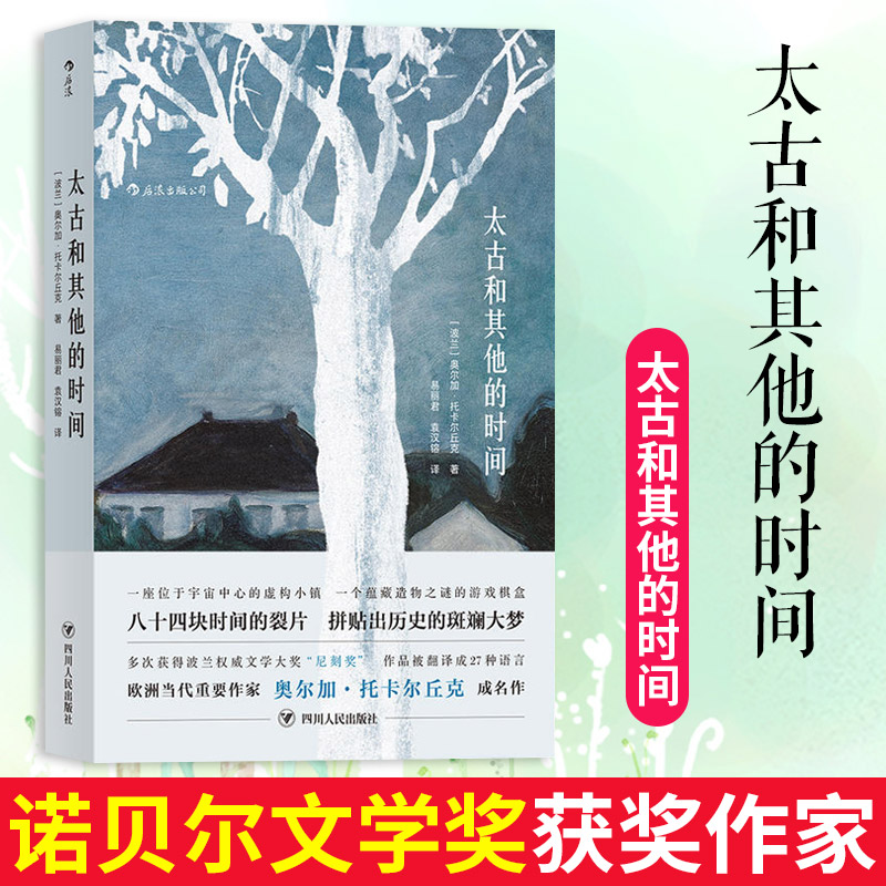 [ 2019 Nobel prize for Literature Award writer Swire Other time Olga Carle Cukor representative Action Magic Realism Technique science fiction Magic Reality Novel Best seller bookin the Books/Magazine/Newspaper , Fiction , Science Fiction  category - from Buy2taobao.com to provide professional Taobao agent buy service