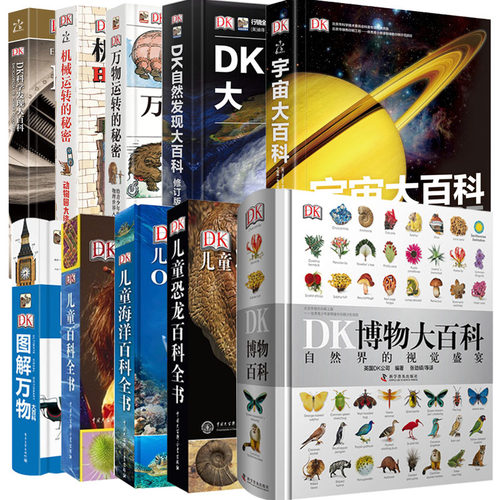 Dk图解万物大百科销量排行榜 Dk图解万物大百科品牌热度排名 小麦优选