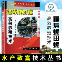 A course of disease prevention and control of the snails