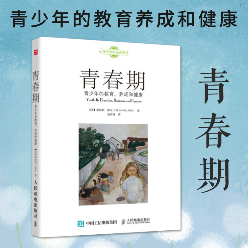 青春期 青少年的教育养成和健康 青少年心理发展与教育心理学社会心理