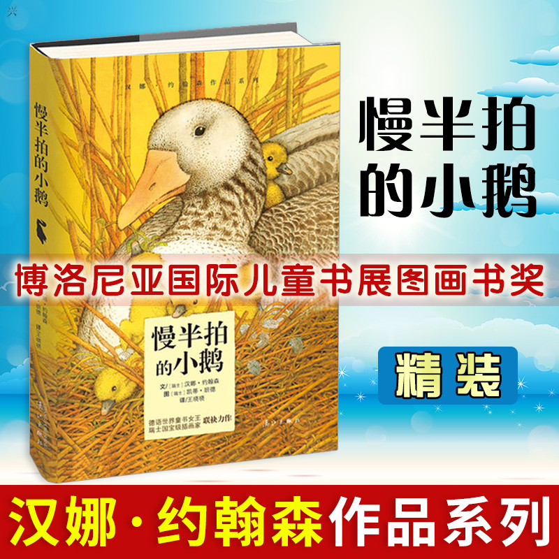 慢半拍的小鹅小学生 书目童书绘本图画书小学生课外书6-12岁三四五六