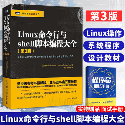 正版linux命令行与shell脚本编程大全 第3版 Linux Shell脚本编程从入门到精通教程书籍linux操作系统程序设计教材编程入门 虎窝淘