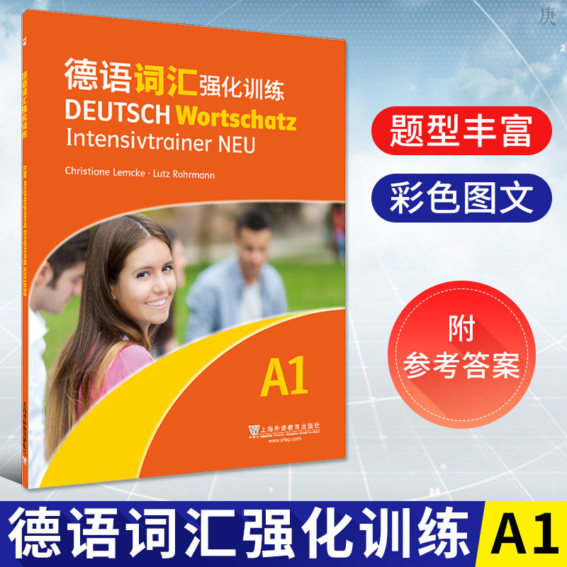 正版 德语词汇强化训练 A1 德福考试单词书 德福核心词汇解析 德福词汇速记强化 德语考试辅导教材 德语学习书 上海外语教育出版社使用感如何?