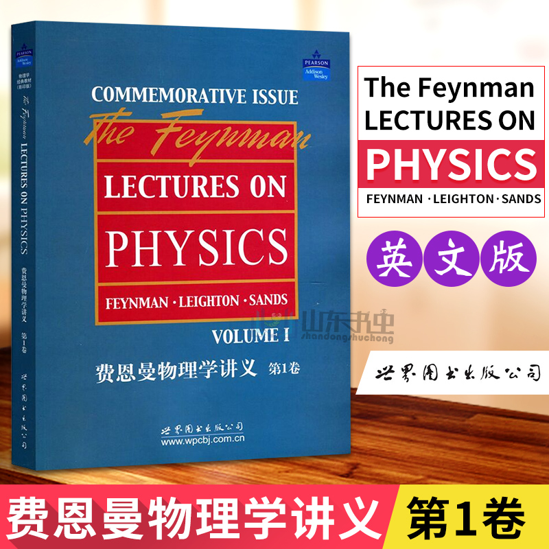 正版包邮 费恩曼物理学讲义 第1卷 The Feynman Lectures on Physics/Feynman et al 英文版 费曼物理学讲义教材 大学教材教辅