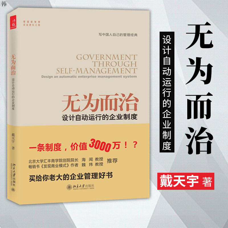 Inaction Dai Tianyu design automatic Run enterprise system Self operating mechanism Dai Tianyu enterprise operate Administration enterprise system Execution Management express success Business management Beijing Universityin the Books/Magazine/Newspaper , Management , Business management  category - from Buy2taobao.com to provide professional Taobao agent buy service