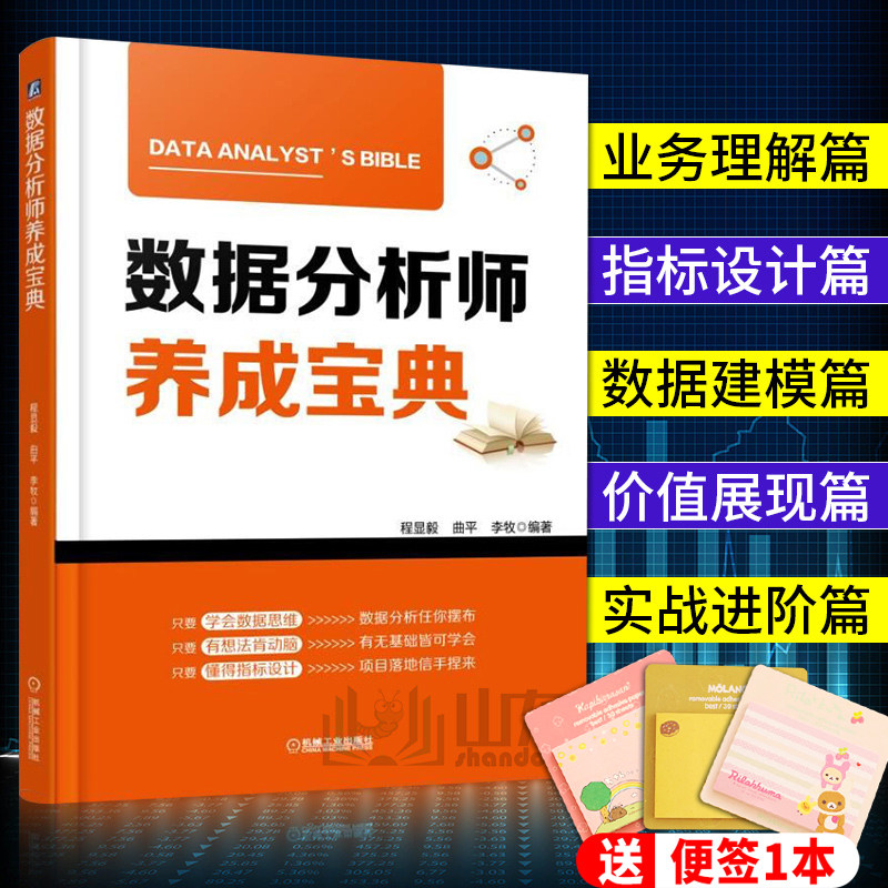[Genuine] data analyst Cultivate The book Become data analyst data analysis book book analysis course data warehouse Data Mining data base Machinery Industry Press Cheng Xian Yiin the Books/Magazine/Newspaper , Computer/Network , Database  category - from Buy2taobao.com to provide professional Taobao agent buy service