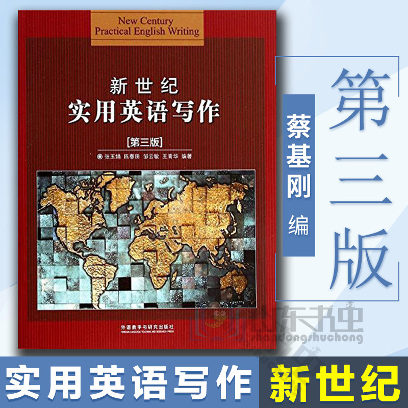 包邮 新世纪实用英语写作(第三版) 英语写作初级入门自学书籍 实用英语写作教程英语写作指导英语写作基础教程英语写作手册|msdalam kategori buku/Magazine/akhbar, bahasa asing/bahasa, praktikal English, Penulisan Bahasa Inggeris - dari Buy2taobao.com untuk memberikan perkhidmatan ejen Taobao profesional membeli