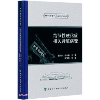 结节硬化症相关肾脏病变中国协和医科...