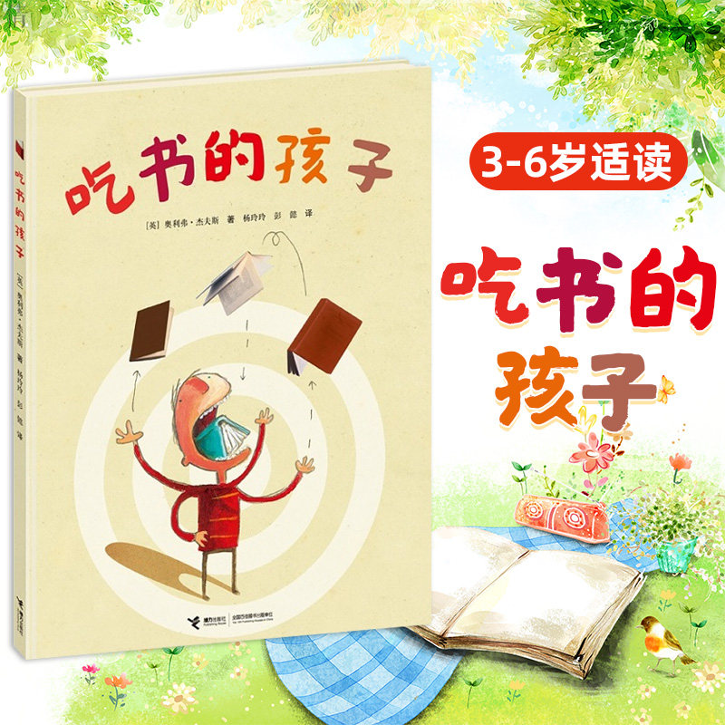 吃书的孩奥利弗杰夫斯色彩诗人绘本童书图画书经典故事儿童启蒙认知