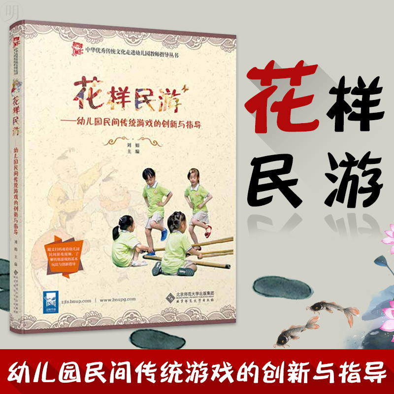 Genuine Flower themed folk tourism--kindergarten nongovernmental tradition game innovate guidance Social Sciences education Primary and secondary school supplementary Educational theory Teacher&#39;s Book kindergarten Preschool Juanin the Books/Magazine/Newspaper , Social Sciences , Education  category - from Buy2taobao.com to provide professional Taobao agent buy service