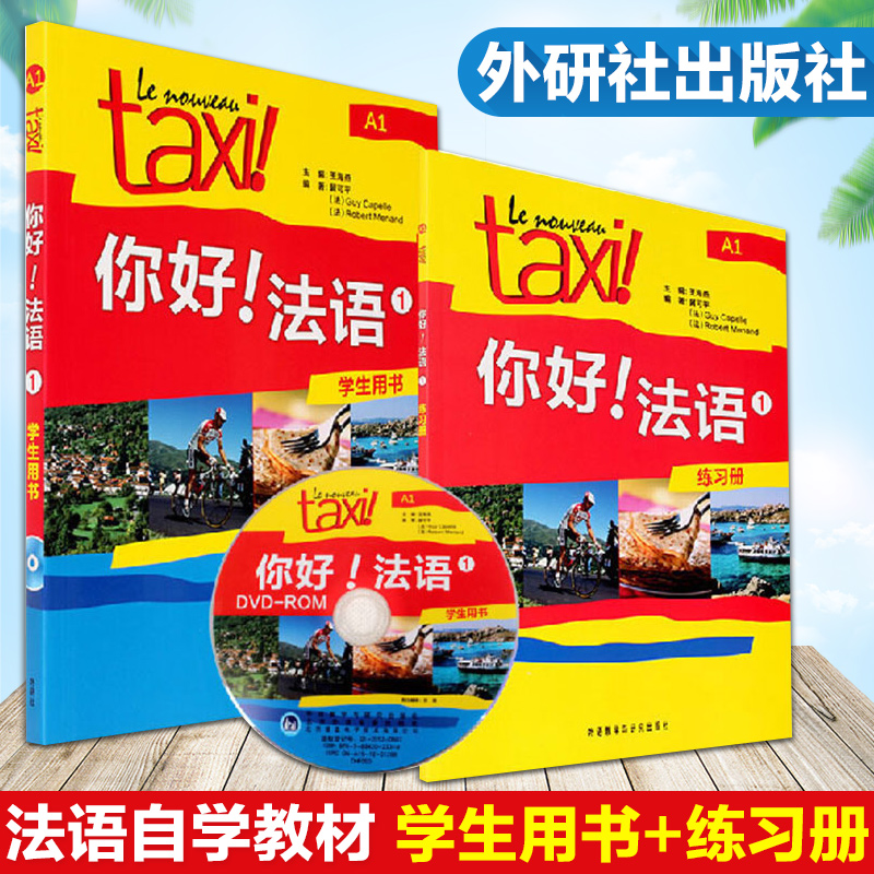 2019РÍâÑÐÉç ÄãºÃ·¨Óï1 È«Ì× Ñ§ÉúÓÃÊé+Á·Ï°²á ·¨Óï×ÔѧÈëÃŽ̲ÄÊé¼® Áã»ù´¡Ñ§·¨Óï³õ¼¶ Ëٳɷ¨Óï·¨ÓïÊé·¨Óïѧϰдóѧ·¨Óï