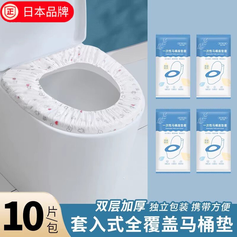 日本进口一次性马桶坐垫套装无纺布防水旅行酒店家用坐便垫马桶套