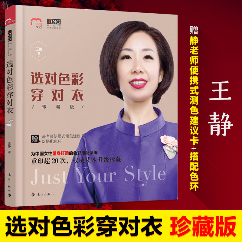 Color Collector's Edition Wang Jing teacher Image Promote series life fashion Beauty clothing Clothes & Accessories Color collocation book Dressing Dress up Clothing with book Introduction to fashion Edited by Wang Jingin the Books/Magazine/Newspaper , Entertainment Fashion , Apparel  category - from Buy2taobao.com to provide professional Taobao agent buy service