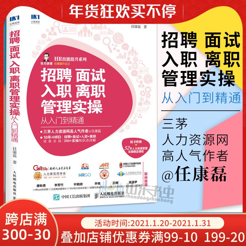 人力资源面试价格 人力资源面试图片 星期三