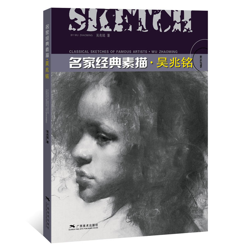 包邮 名家经典素描 吴兆铭 人物头像素描 木炭条 炭笔 绘画工具 人体