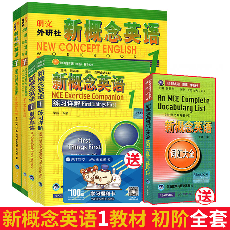 包邮 新概念英语 1 教材(新版)+练习册+自学导读+练习详解 全4本 零基础学英语入门教材 新概念英语教材 辅导 新概念英语1 教材