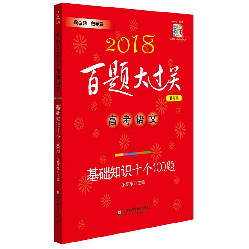 Õý°æ 2018°ÙÌâ´ó¹ý¹Ø ¸ßÖи߿¼ÓïÎÄ»ù´¡ÖªÊ¶ÊÖ²á Ê®¸ö100ÌâÐÞ¶©°æ¸ß¿¼ ¸ß¿¼ÓïÎÄquan¹ú¾íÌâÐÍ ÖÐѧ½Ì²Ä½Ì¸¨¸ß¿¼ÓïÎİÙÌâ´ó¹ý¹Ø