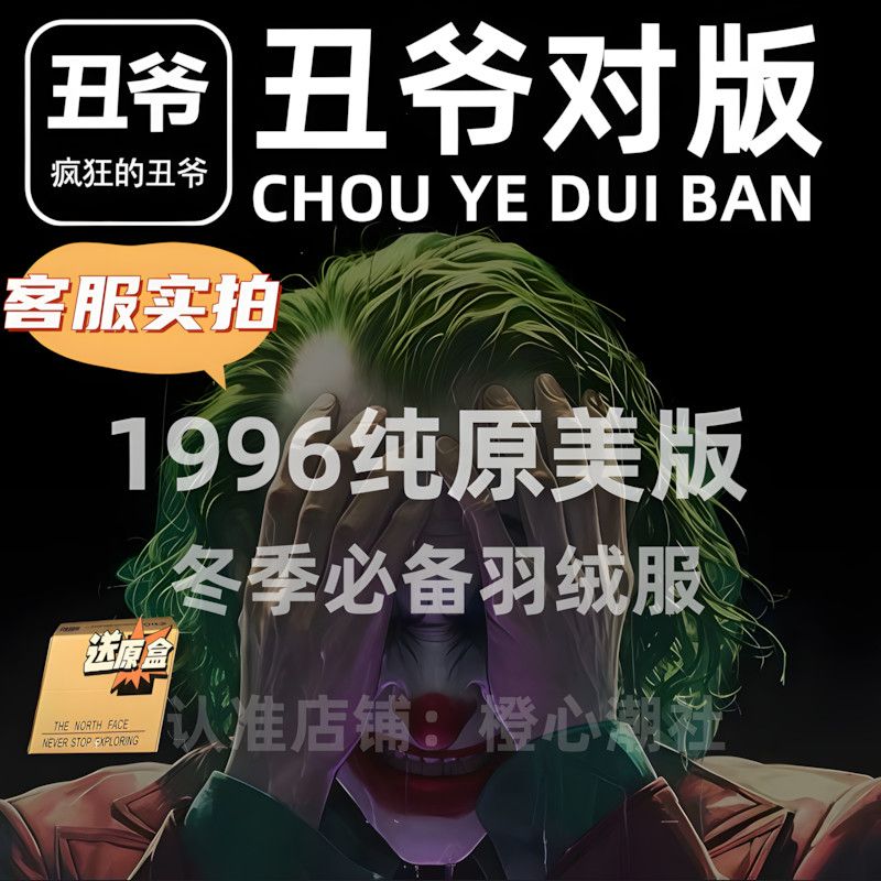 莆田鼎级美版 1996羽绒服白鸭绒700蓬防风加厚保暖面包服男女外套