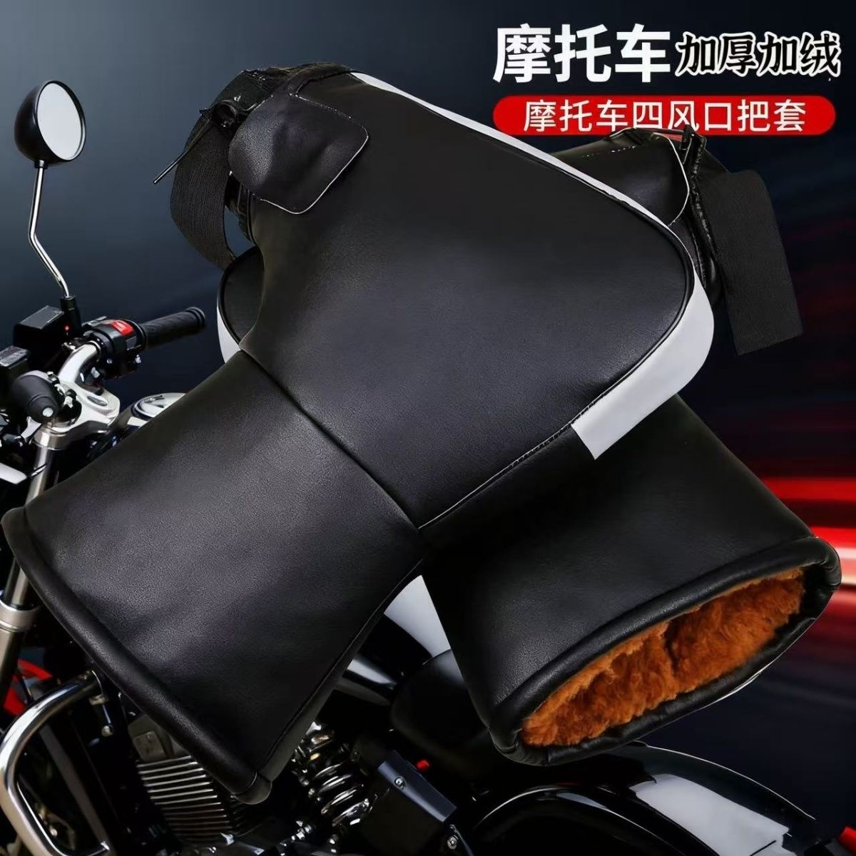 电动车把套冬季保暖摩托车手套加厚护手125跨骑三轮挡风防水男女