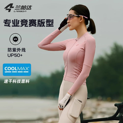 兰帕达 COOLMAX防晒速干骑行服清澜女长袖短袖春夏季公路车自行车