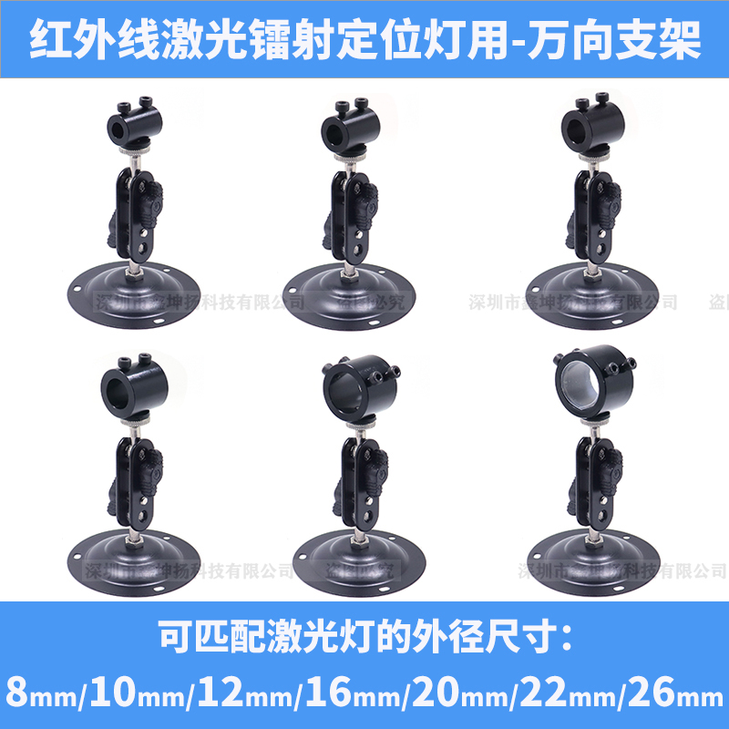 模组镭射头专用调式万向支架激光