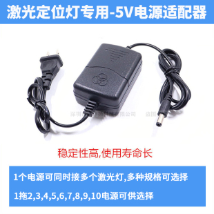 5V1A双线变压器 激光定位灯专用1拖2 10电源适配器
