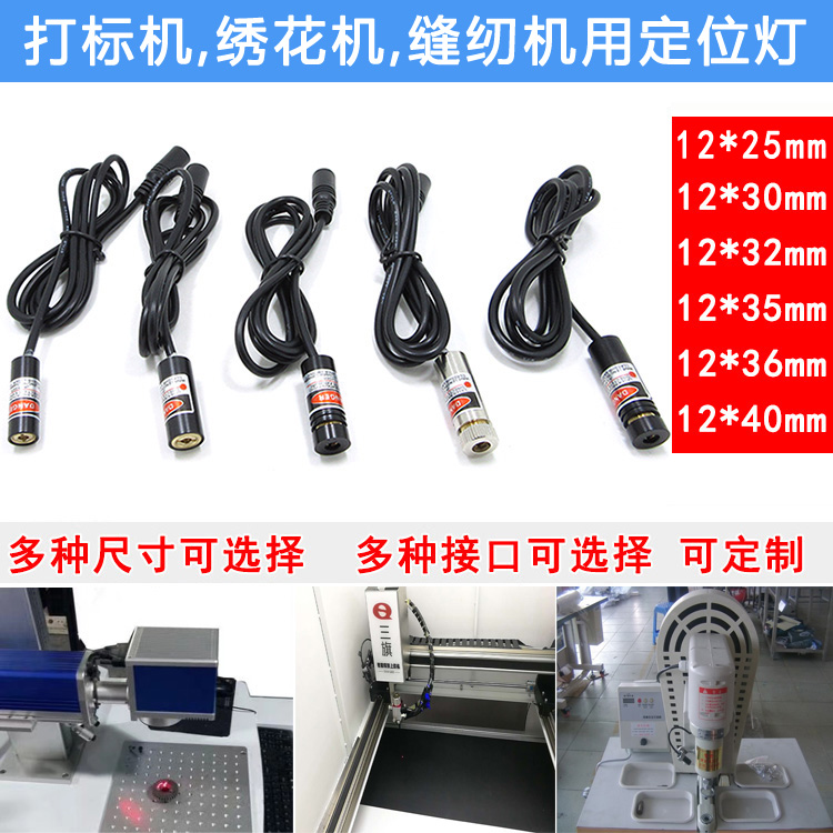 打标机红光激光指示器点状激光定位灯激光模组点光源发射器镭射灯