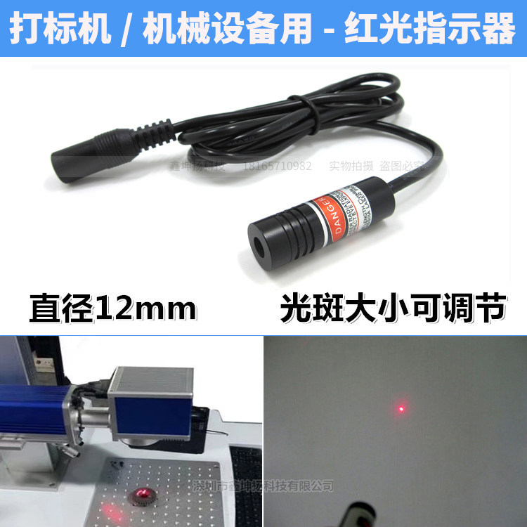 打标机用红光指示器 红光点状激光器 焦距可调镭射灯 红光点光源图片