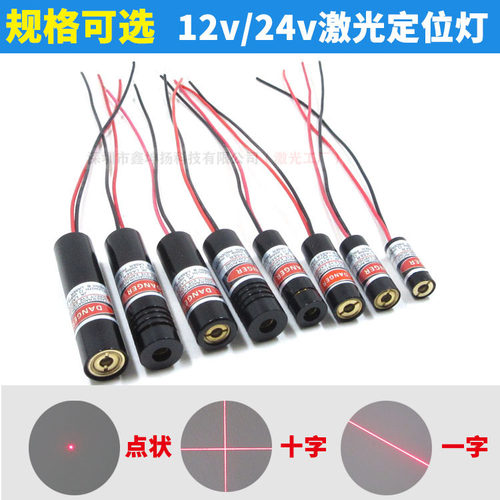 24v红外线定位灯12v激光模组