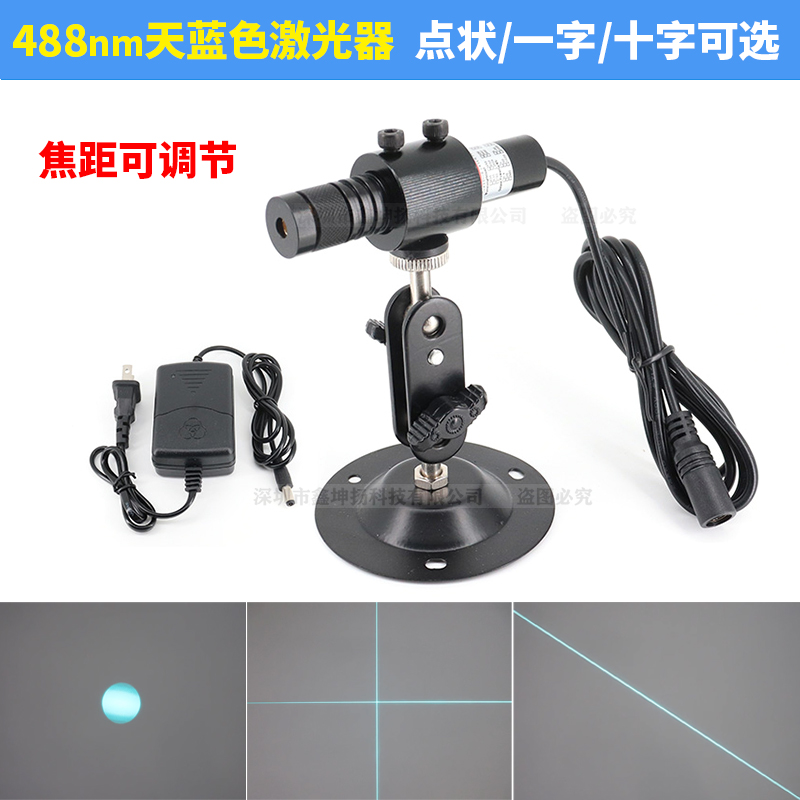 488nm天蓝色激光器科研实验用点状一字十字激光灯可调焦镭射模组