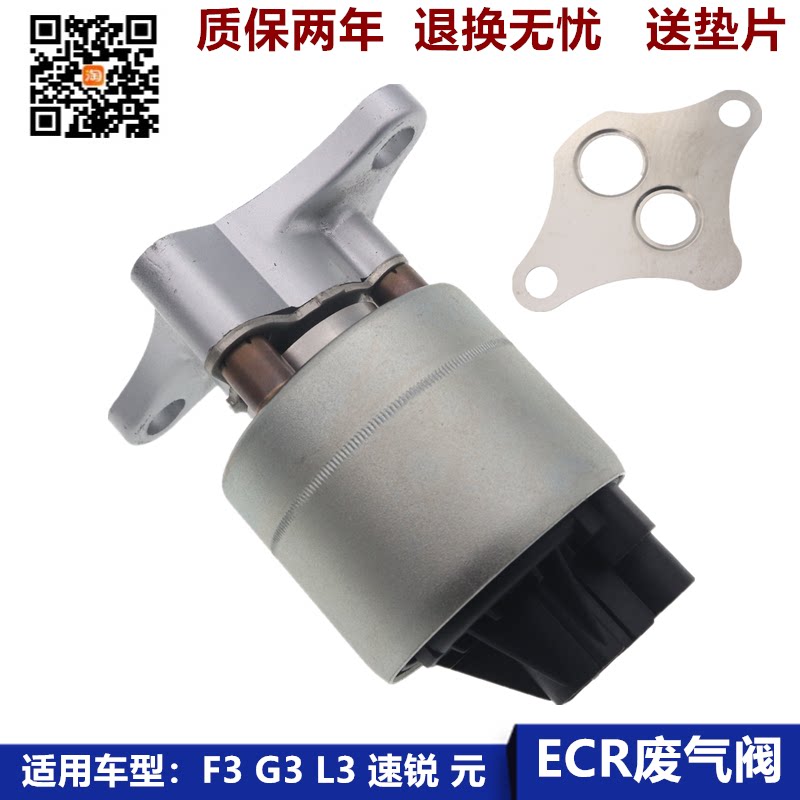适用比亚迪f3/g3/l3/速锐/元egr控制阀机油废气阀烧机油冒蓝烟