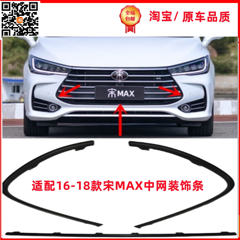 宋max前杠中网装饰条边件驰州捷图片