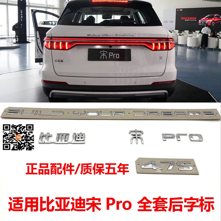 比亚迪宋pro原装后字标标志包邮