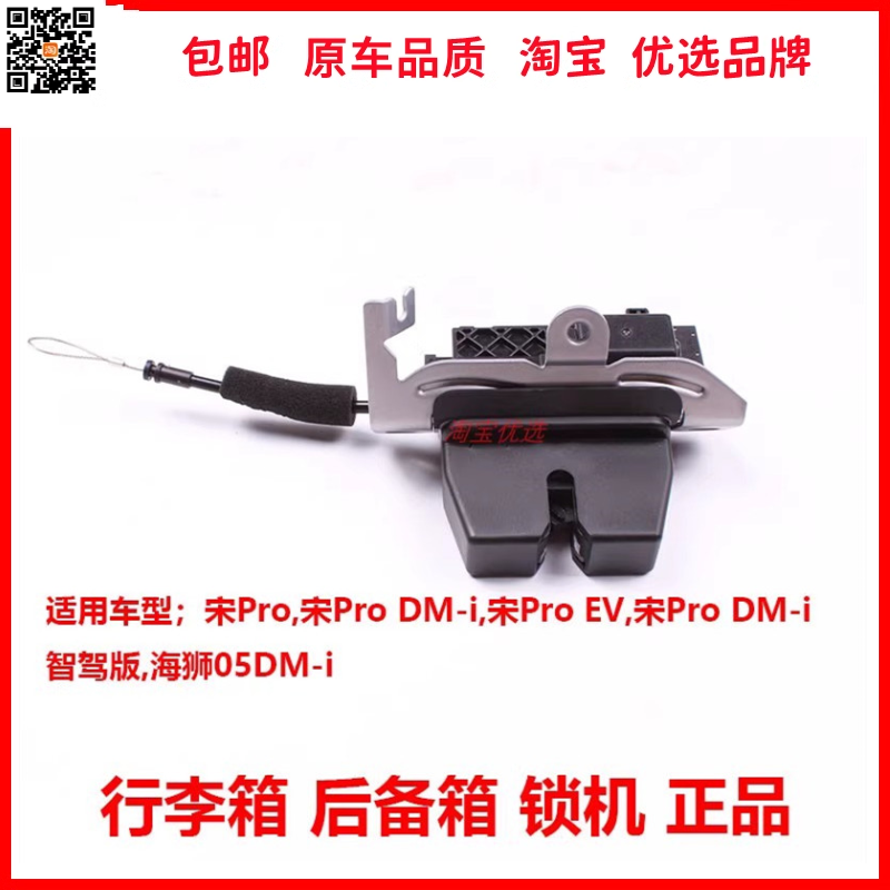 宋Pro后备箱锁海狮锁体块驰州捷