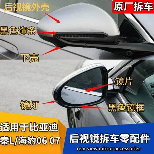 07dmi倒车镜海豹比亚迪秦L转向灯