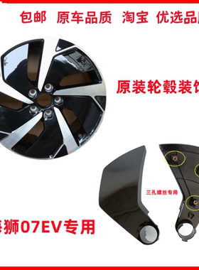 适用于比亚迪海狮07ev轮毂装饰板 19寸钢圈装饰板20寸轮盖轮芯罩