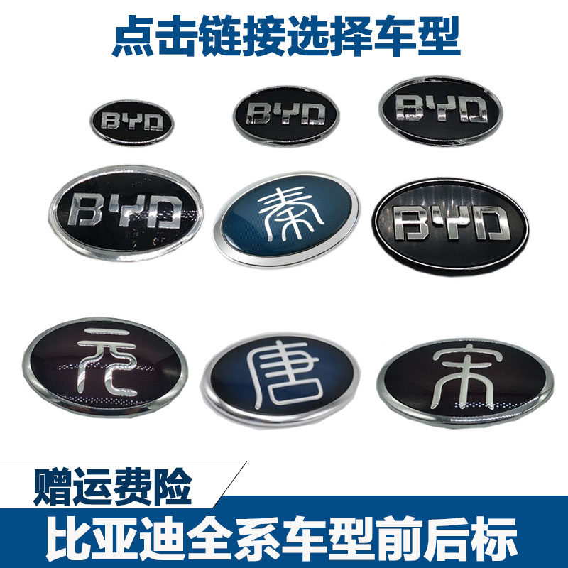 比亚迪前中网车标后备箱盖标包邮