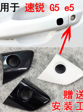 适用于比亚迪速锐门把手盖车门外拉手盖速锐钥匙盖门把手锁芯盖