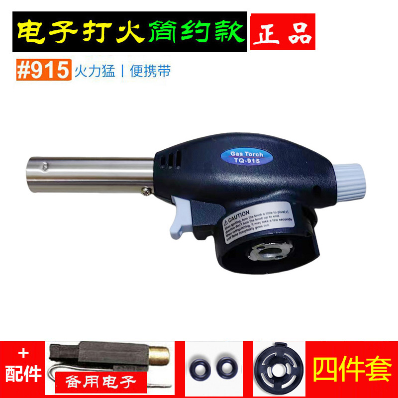 正品915卡式气罐喷火枪瓦斯焊枪
