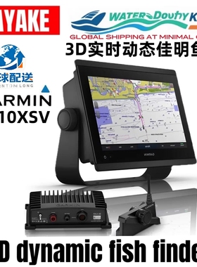 美国Garmin/佳明探鱼器8410XSV实时3d动态触控屏超高清声呐探头