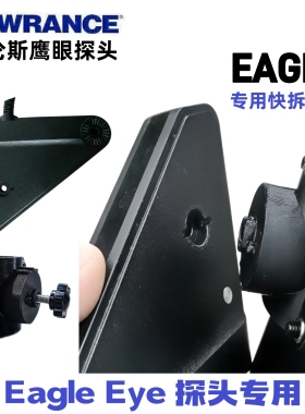 劳伦斯Eagle Eye9鹰眼3D探头夹头管径28/32可以适配快拆便携固定